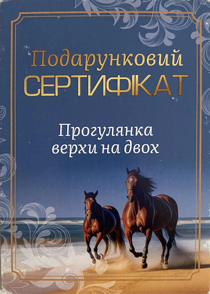 Прогулянка в полі (крок, рись галоп)